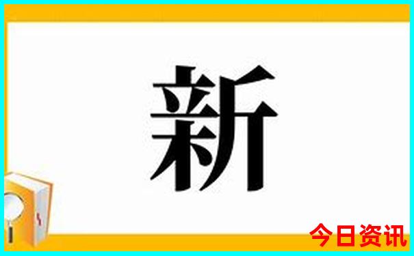 新澳门全新内幕天天官方推荐免费推荐精准第一时间-2025新澳门精准正版图库
